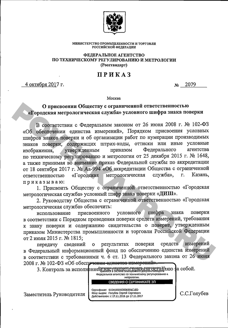 Поверка счетчиков на дому без снятия в Старом Осколе